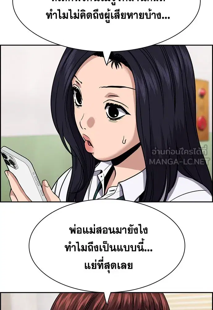 True Education ตอนที่ 151 หน้า 54
