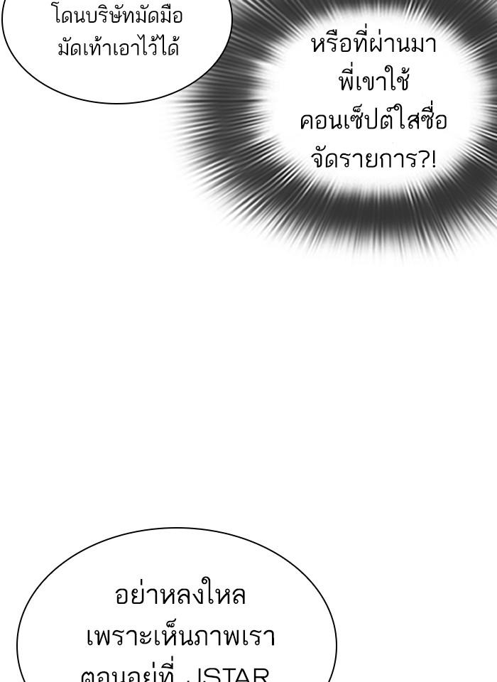 Lookism ตอนที่ 289 หน้า 89