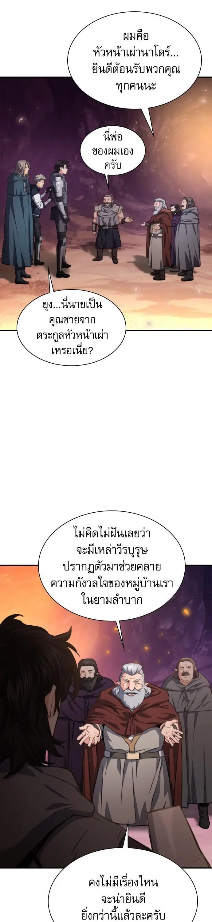 Seoul Station Druid ตอนที่ 164 หน้า 43