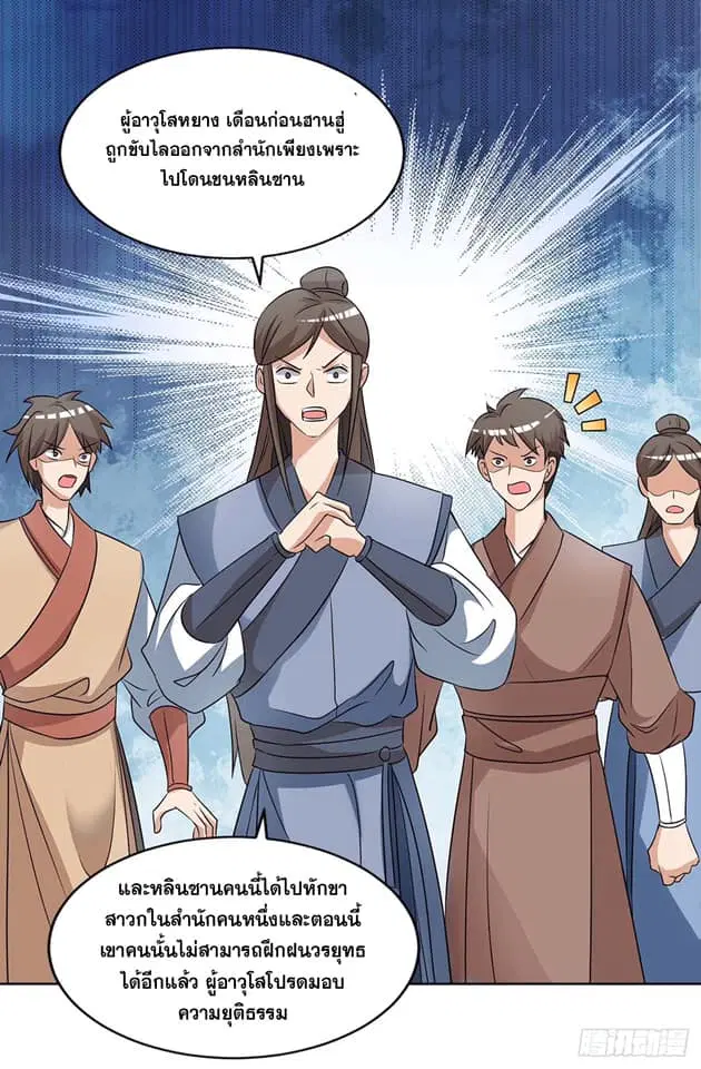 Reborn 80,000 years ตอนที่ 134 หน้า 7