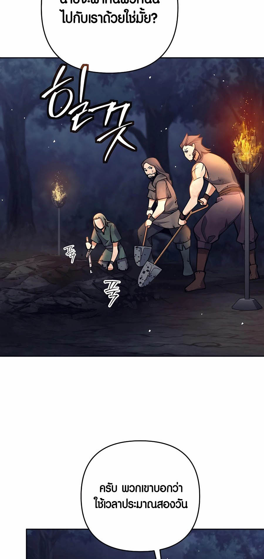 Trash of A Dark Fantasy ผมกลายเป็นตัวละครในเกมแนวดาร์กแฟนตาซี ตอนที่ 8 หน้า 76