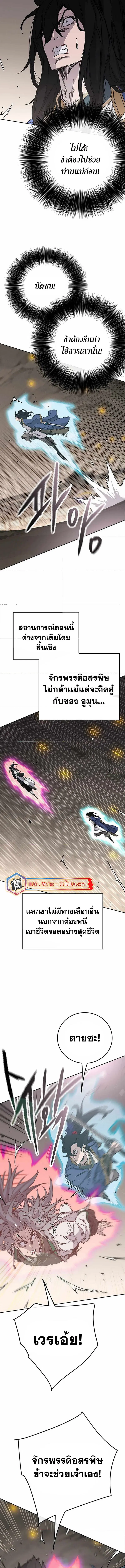 The Undefeatable Swordsman ตอนที่ 217 หน้า 8
