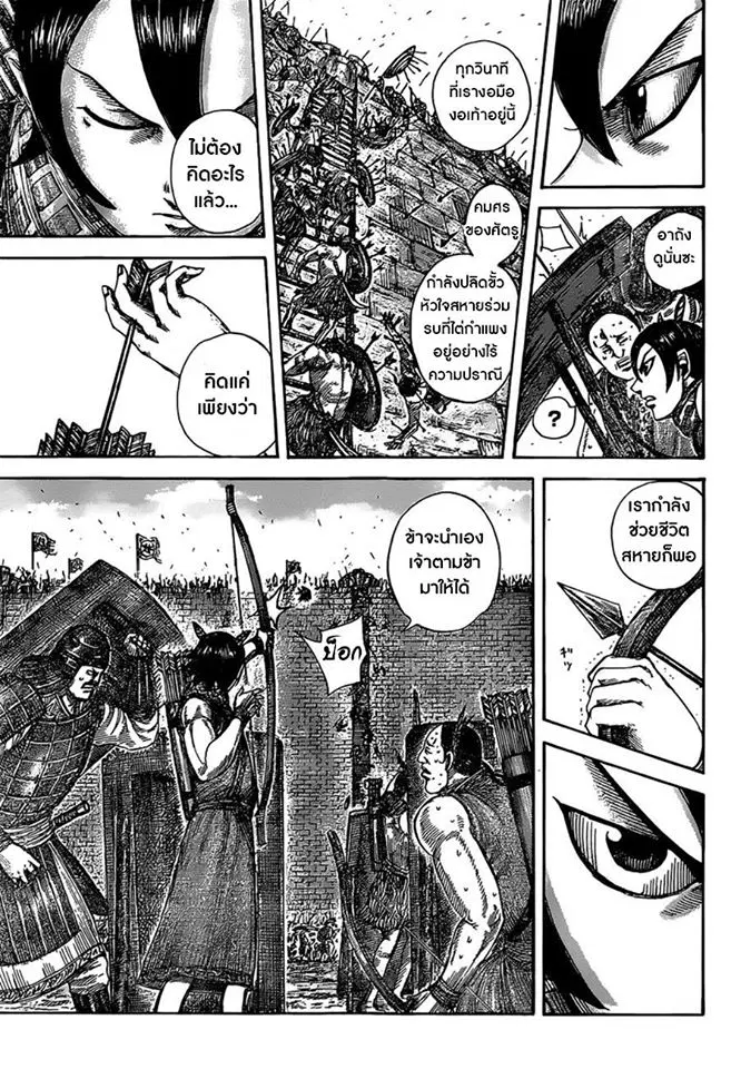 Kingdom ตอนที่ 507 หน้า 10