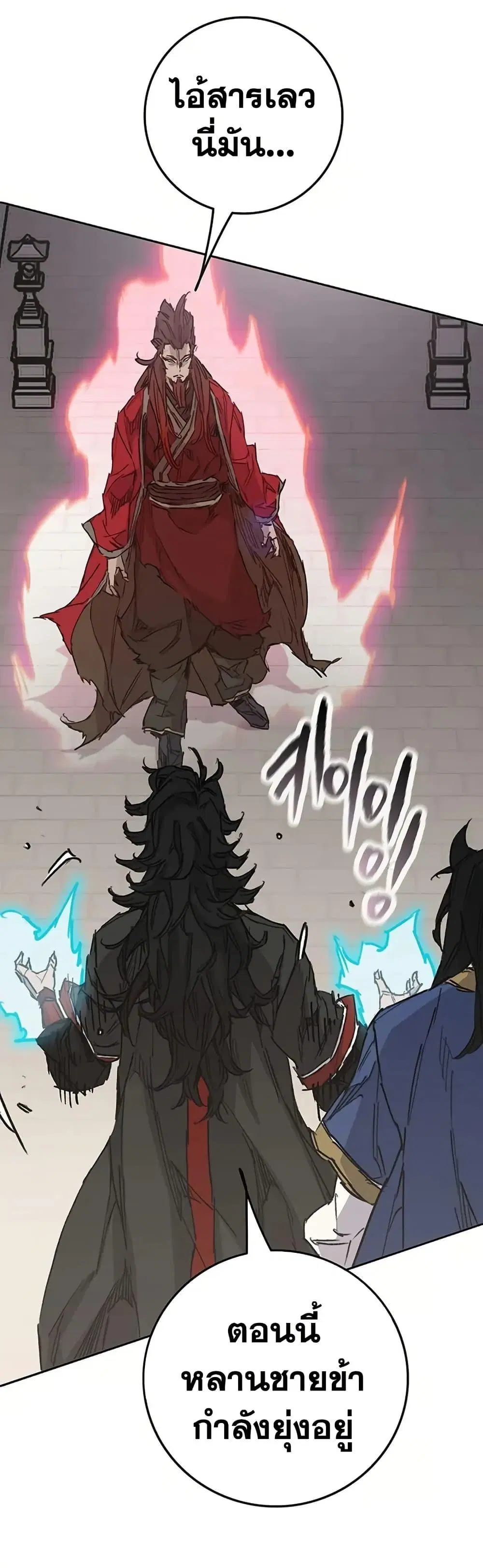 The Undefeatable Swordsman ตอนที่ 235 หน้า 7