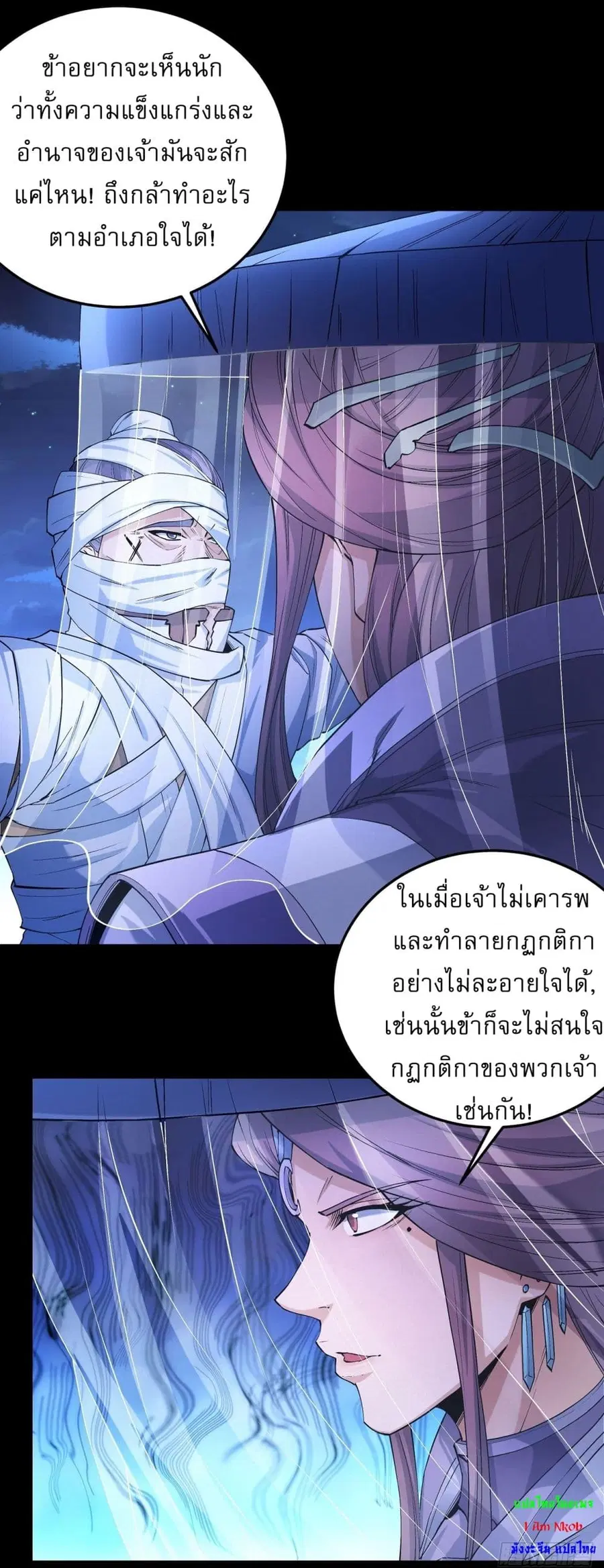 God of Martial Arts ตอนที่ 556 หน้า 17
