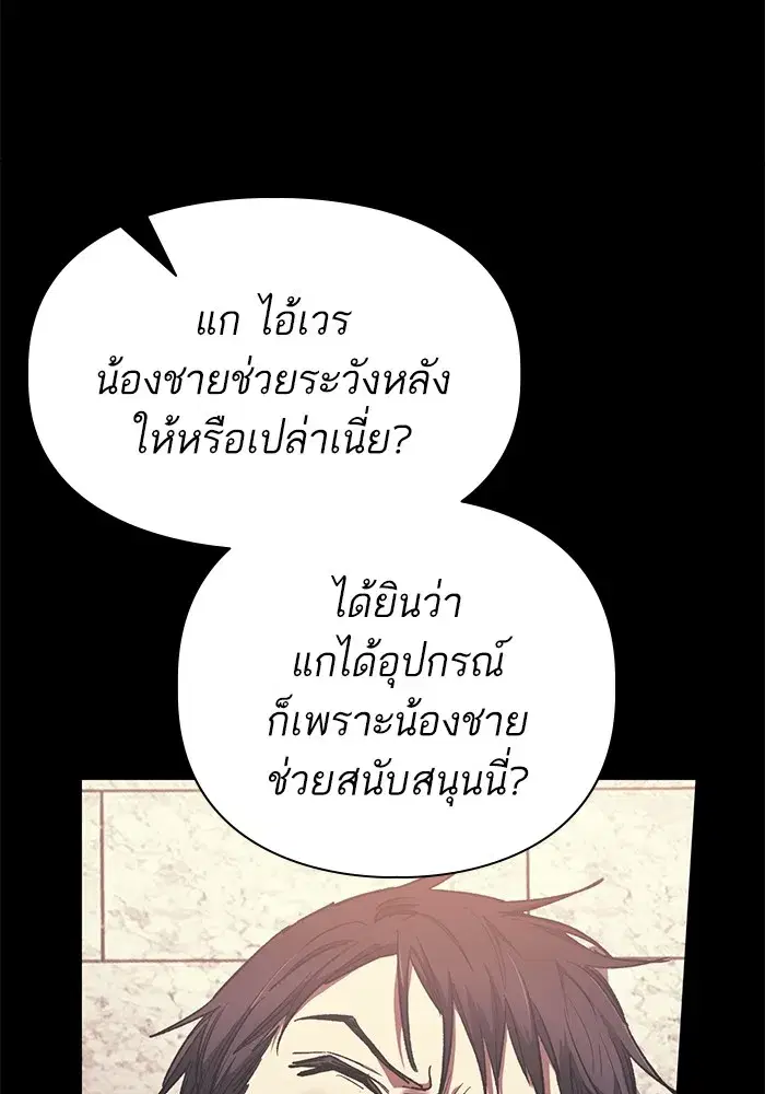 The S-Classes That I Raised (My S-Class Hunters) ตอนที่ 105 หน้า 61