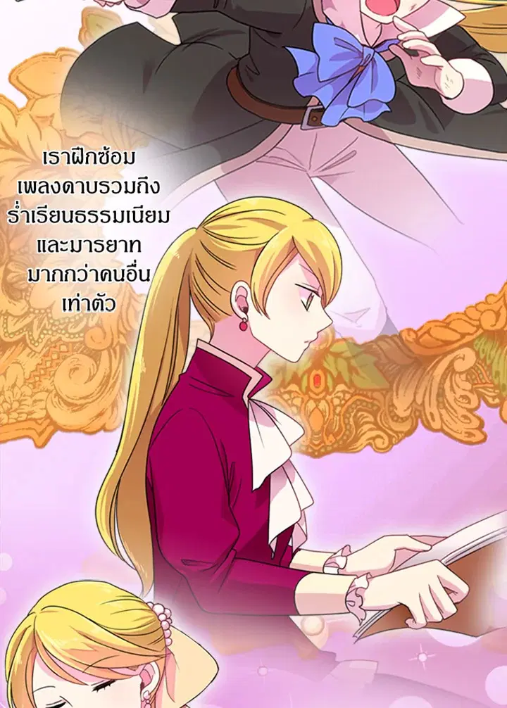 Satan’s Bride ตอนที่ 7 หน้า 4