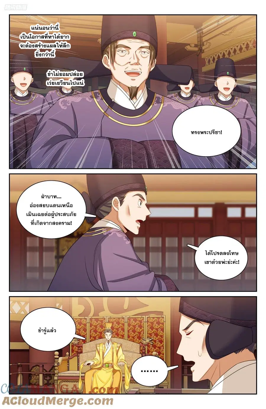 Nightwatcher ตอนที่ 318 หน้า 8