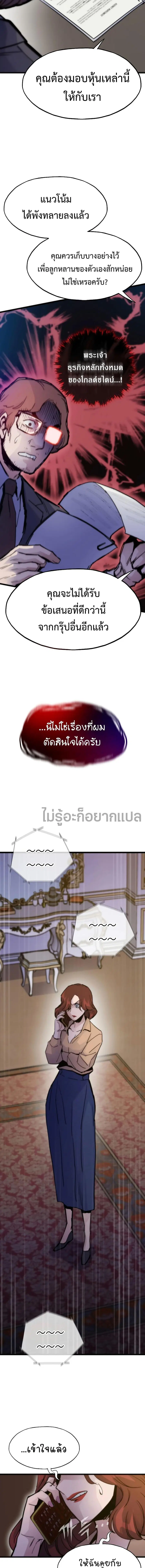Past Life Returner ตอนที่ 54 หน้า 6
