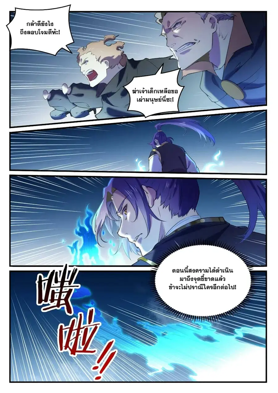 Bailian Chengshen ตอนที่ 800 หน้า 6