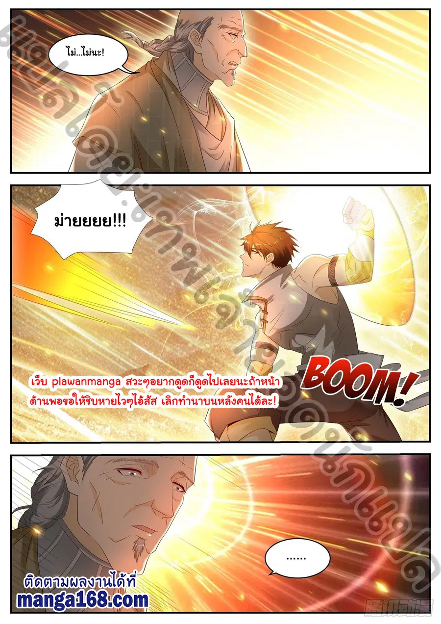 Rebirth Of The Urban Immortal Cultivator ตอนที่ 536 หน้า 7