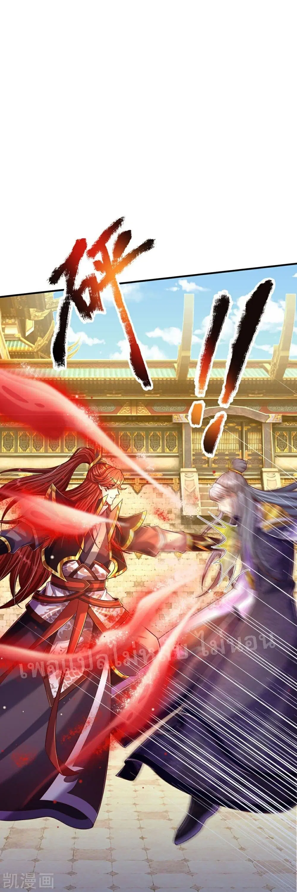 Ultimate Demon King System ตอนที่ 74 หน้า 12