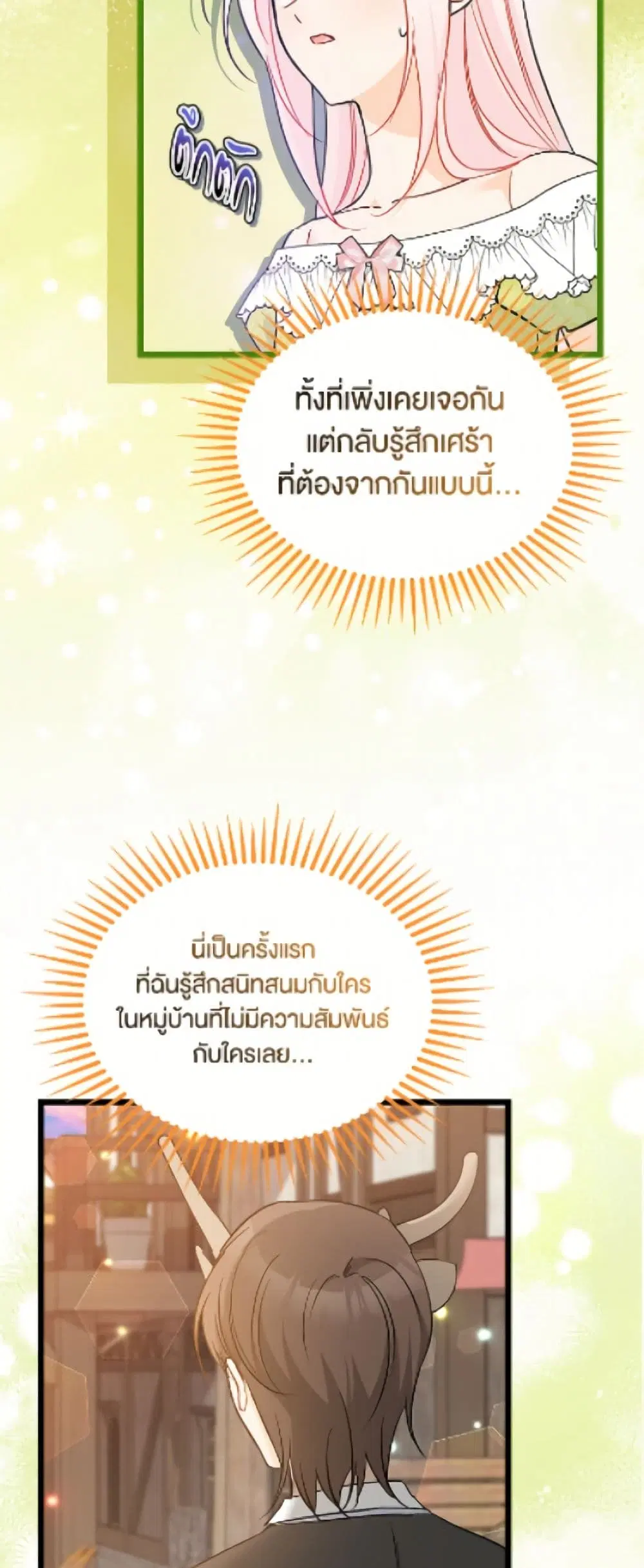 The Symbiotic Relationship Between a Panther and a Rabbit ตอนที่ 193 หน้า 35