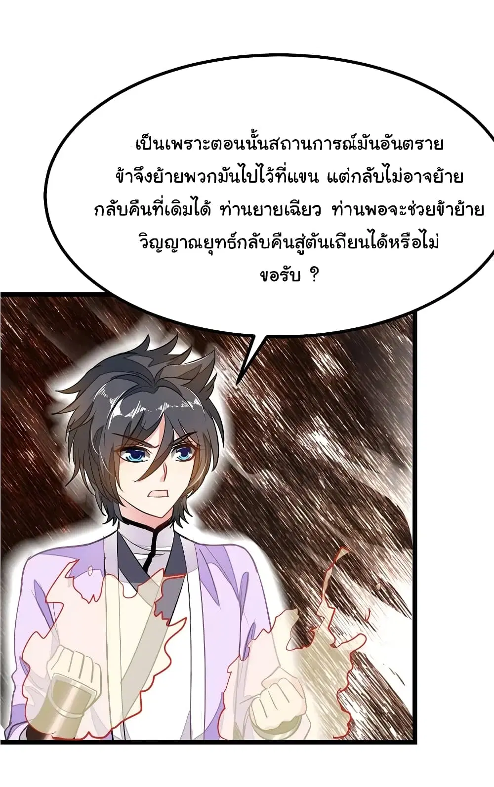 Nine Sun God King ตอนที่ 79 หน้า 33