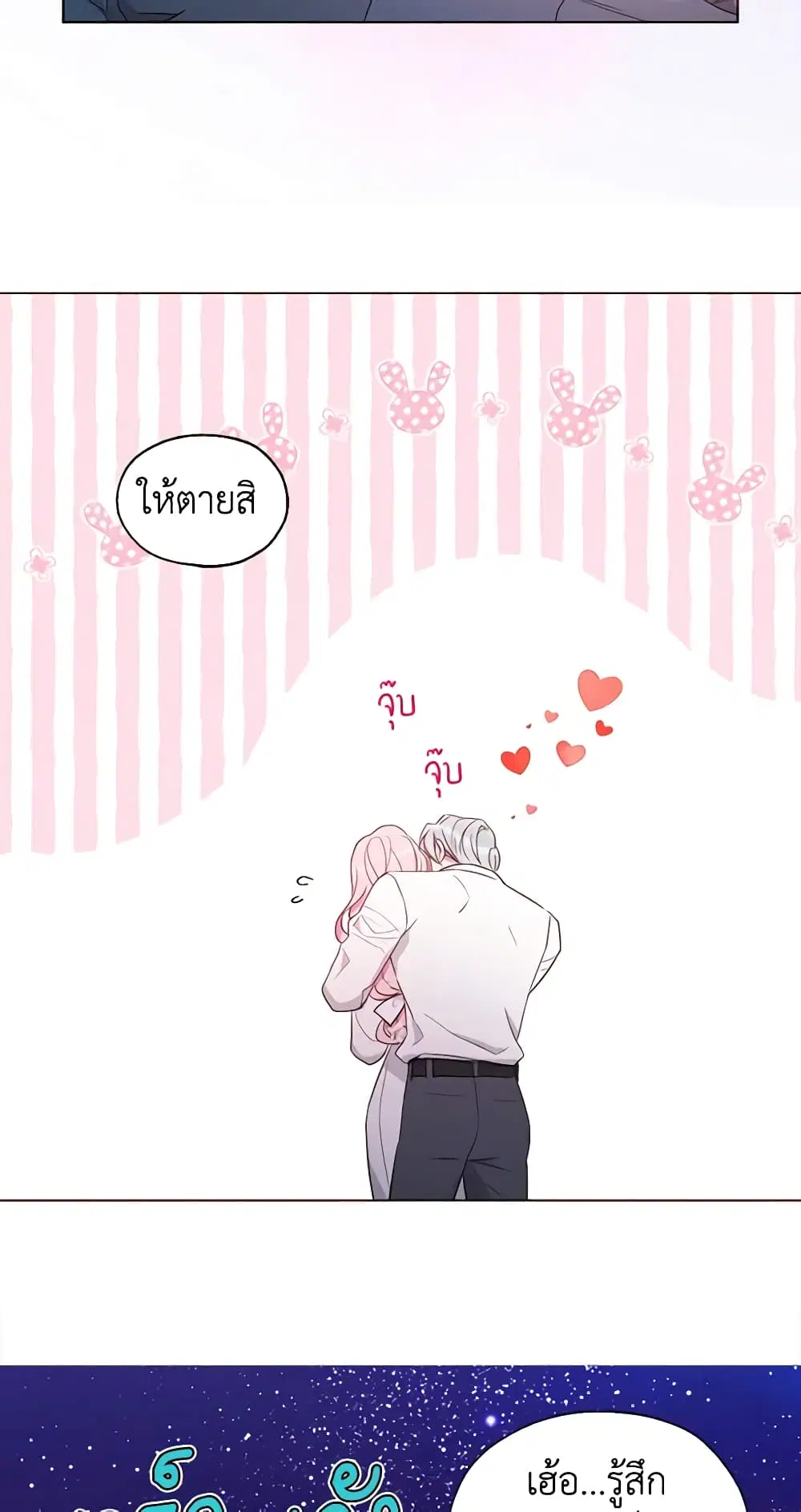 Seduce the Villain’s Father ตอนที่ 145 หน้า 6