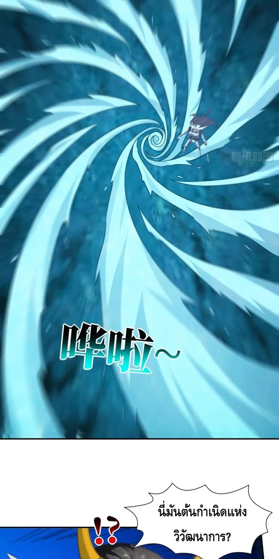 High Energy Strikes ตอนที่ 279 หน้า 18