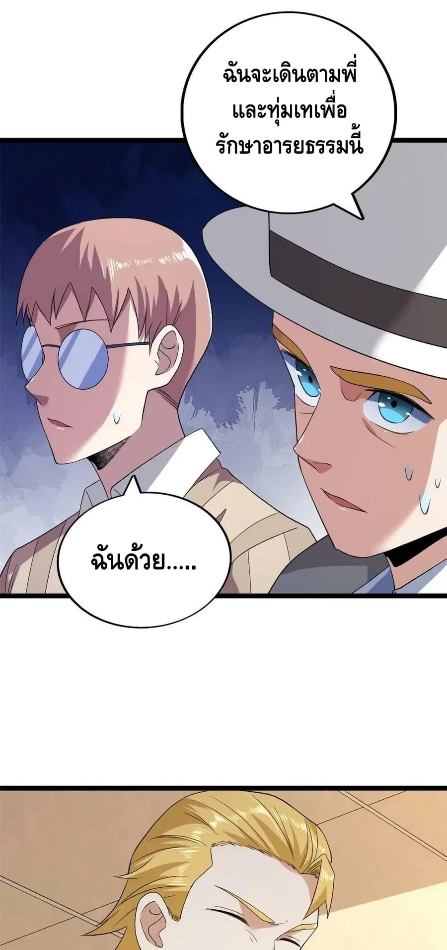 I Have 999 Skills ตอนที่ 135 หน้า 30