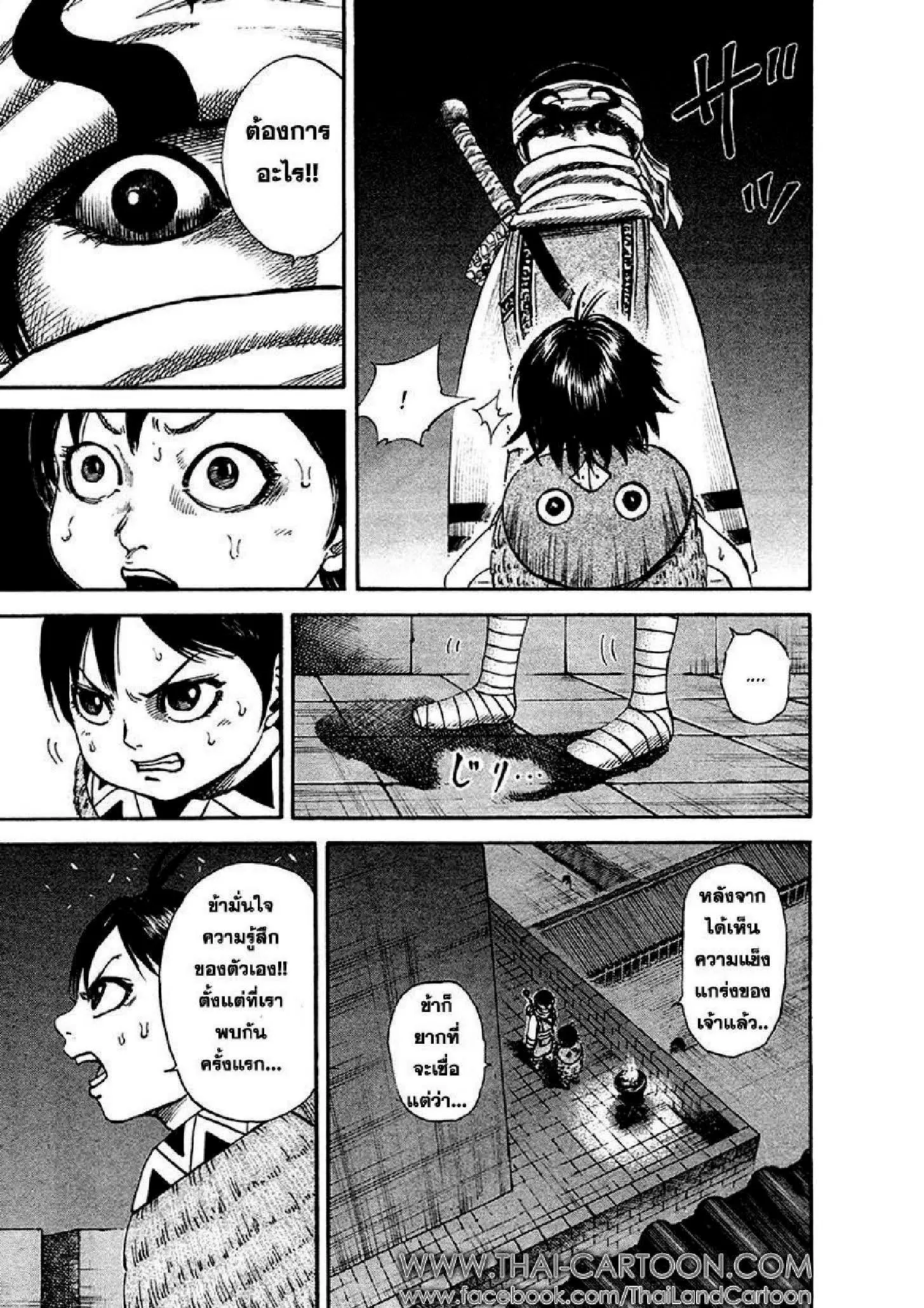 Kingdom ตอนที่ 92 หน้า 15