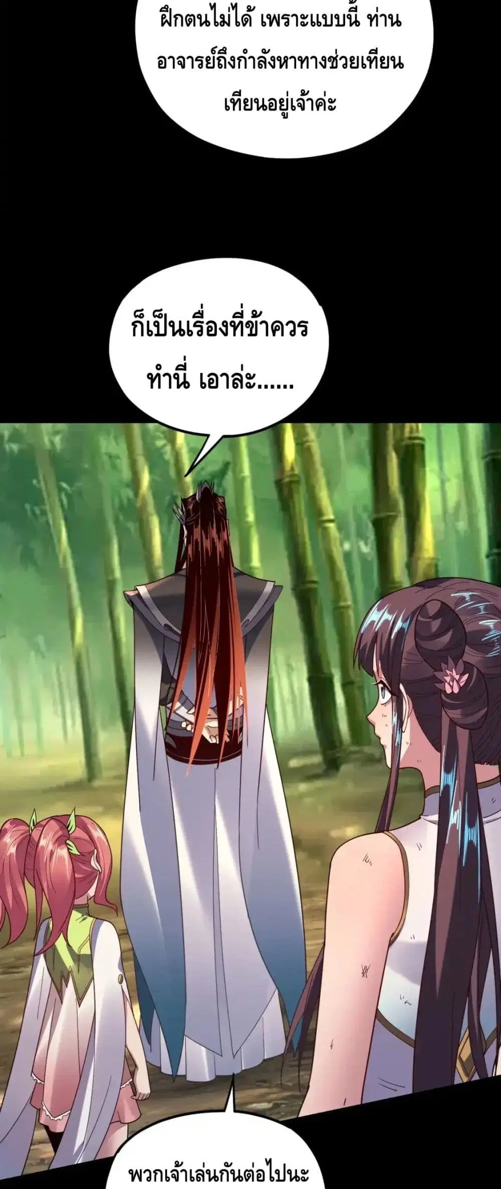 Villain is here ตอนที่ 117 หน้า 28