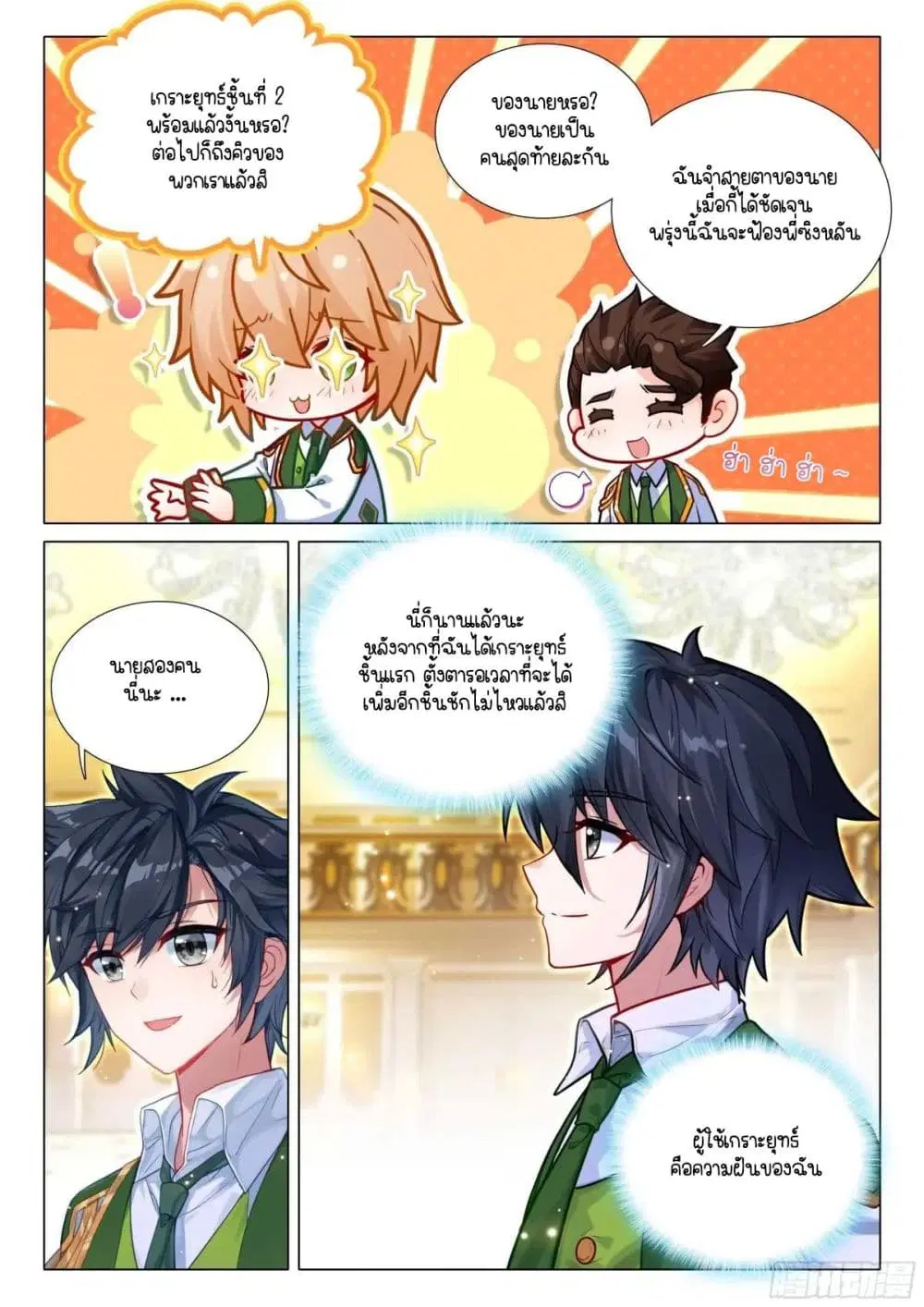 Douluo Dalu III: Longwang Chuanshuo ตอนที่ 331 หน้า 15