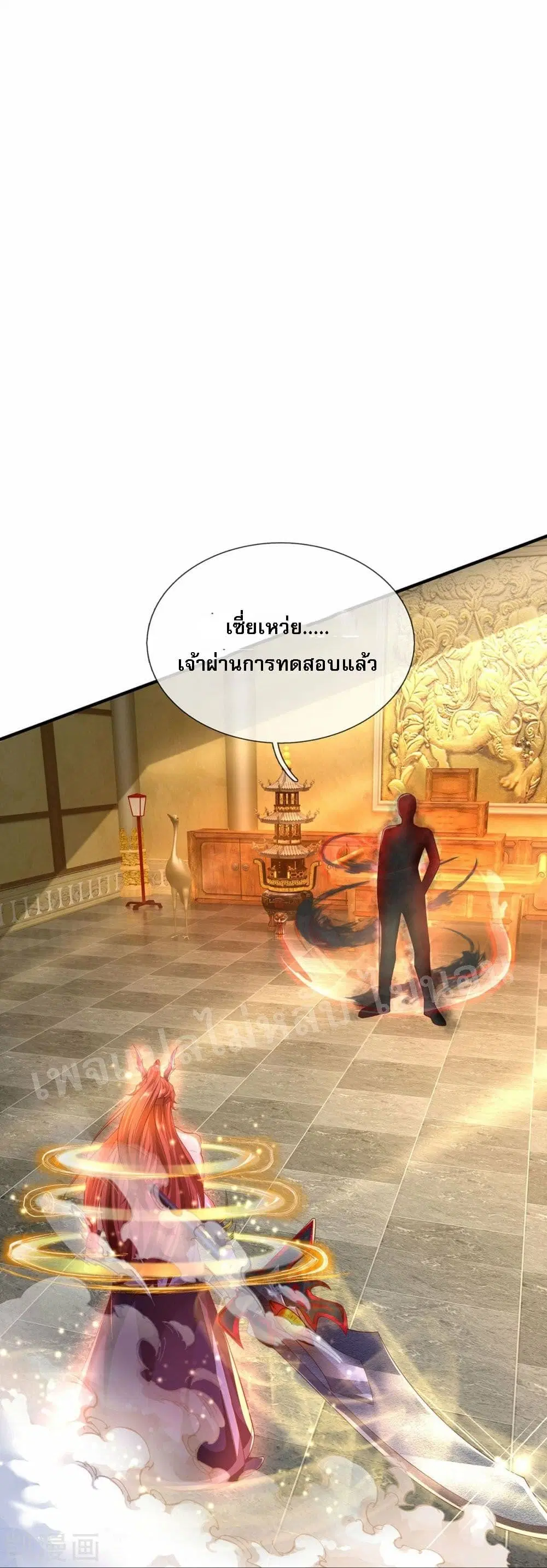 Ultimate Demon King System ตอนที่ 66 หน้า 18