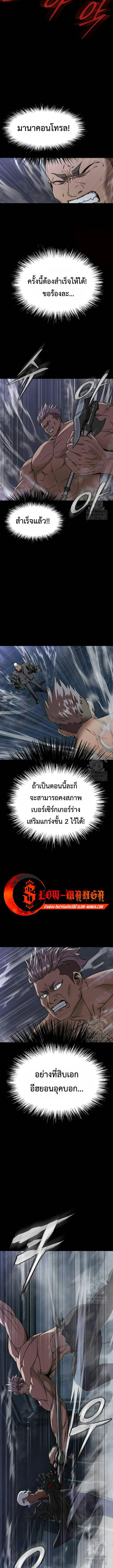 Steel-Eating Player ตอนที่ 40 หน้า 7
