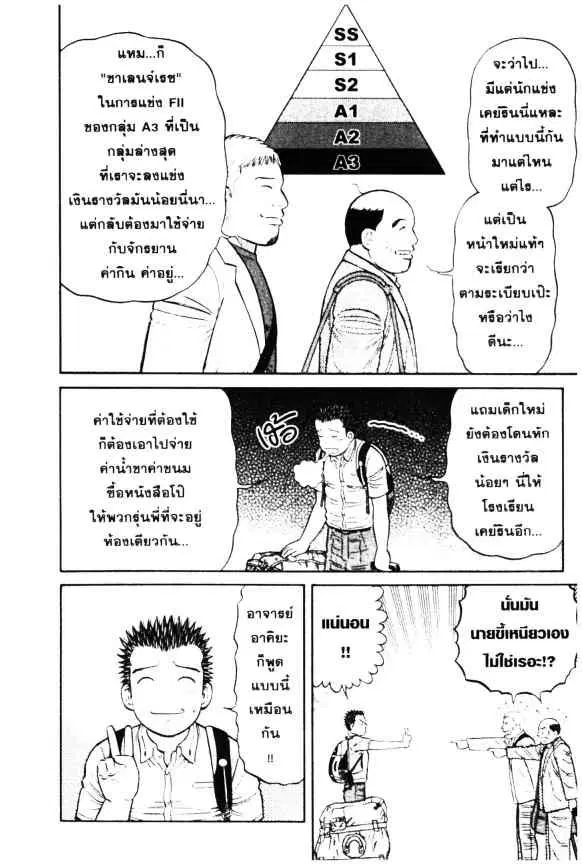 Odds GP! ตอนที่ 1 หน้า 7