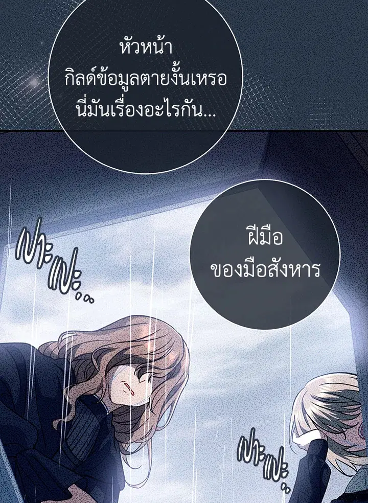 The Villain’s Match Is Too Perfect – คู่ดูตัวของนางร้ายเพอร์เฟกต์เกินไป ตอนที่ 29 หน้า 95