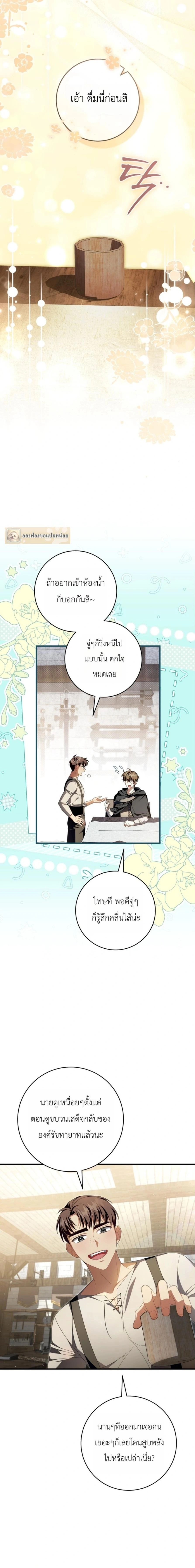 The Abandoned Prince’s Ghost Bride – เจ้าสาวผีขององค์ชายผู้ถูกทอดทิ้ง ตอนที่ 28 หน้า 9