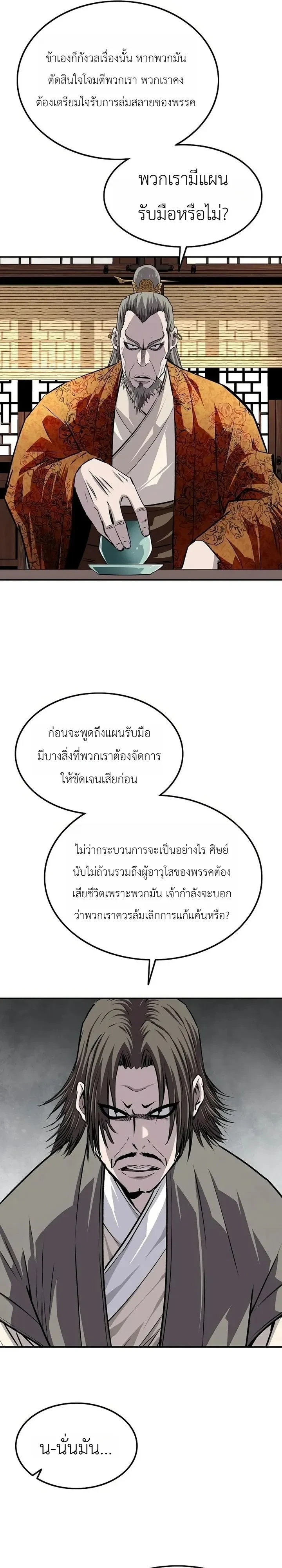The Supreme Demonic Sword ยอดมารกระบี่ ตอนที่ 43 หน้า 10