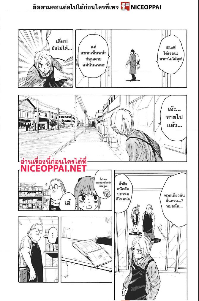 Sakamoto Days ตอนที่ 6 หน้า 14