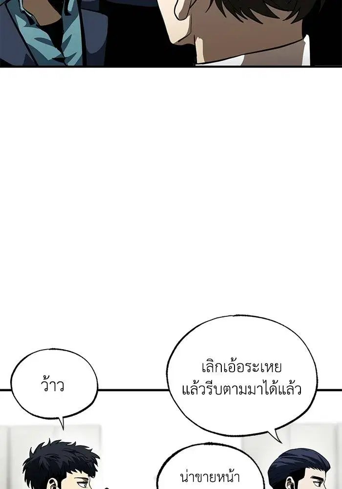 King of the Octagon ตอนที่ 14 หน้า 29