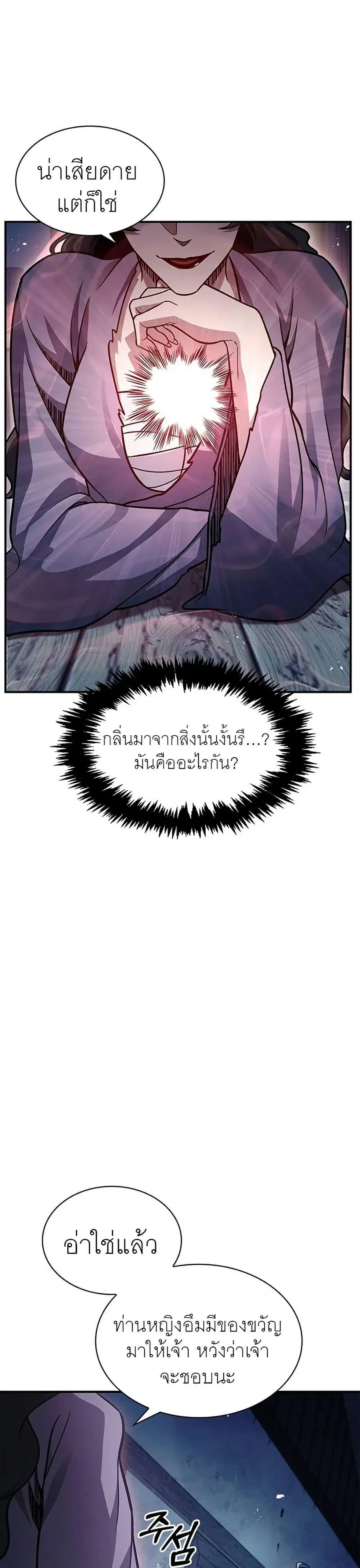 Heavenly Grand Archive’s Young Master ตอนที่ 58 หน้า 7
