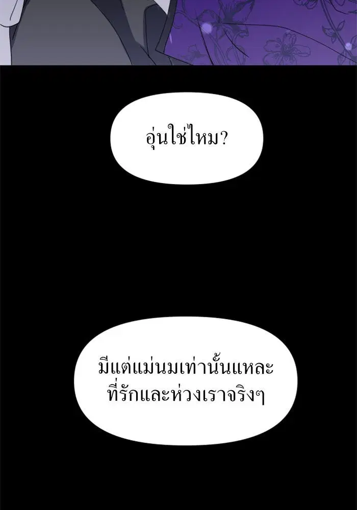 Your Throne ตอนที่ 11 หน้า 113