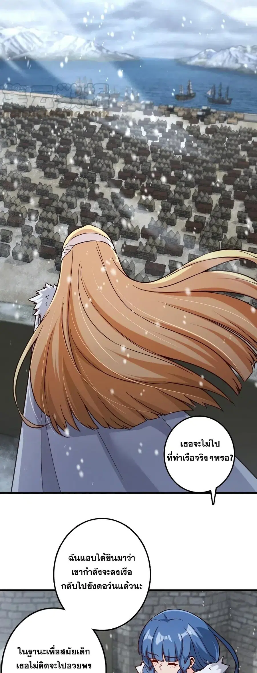 Release That Witch ตอนที่ 264 หน้า 21