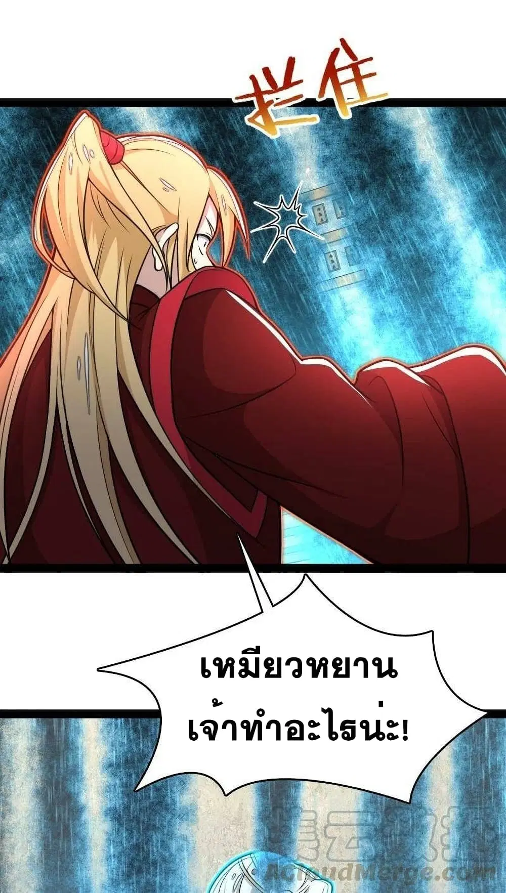 The Martial Emperor’s Life After Seclusion ตอนที่ 76 หน้า 40