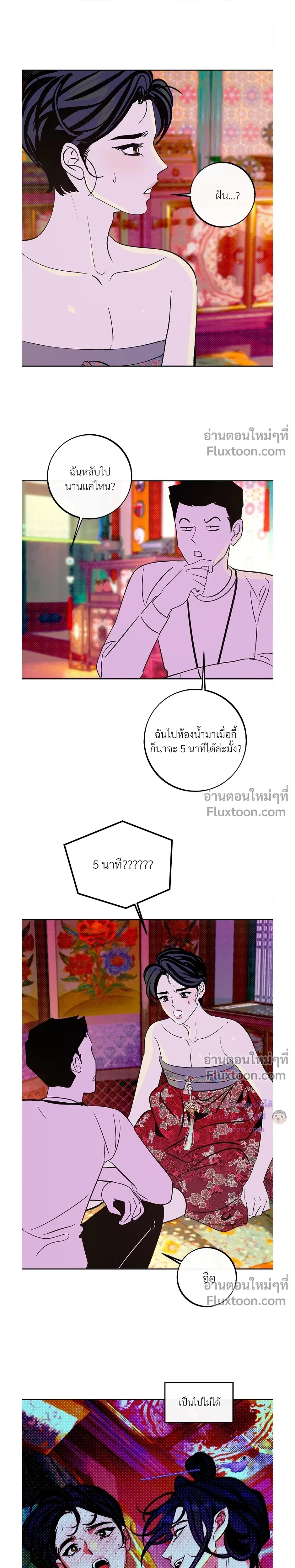 Back Stage: Unruly Cave-Dwelling Serpent – ภวังค์รักอสรพิษ ตอนที่ 3 หน้า 18