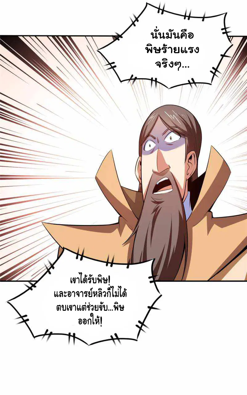 Library to Heaven’s Path ตอนที่ 177 หน้า 16
