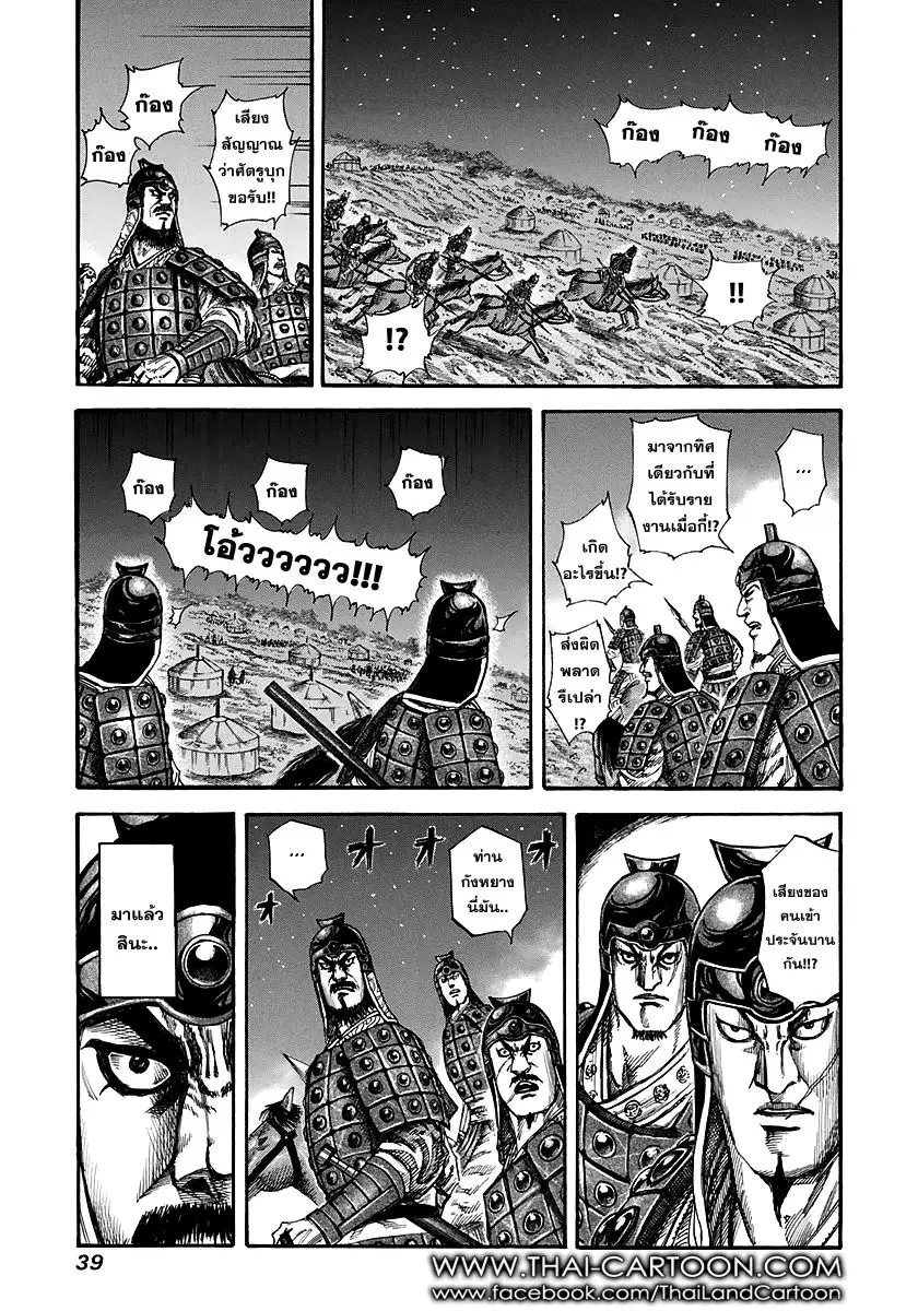 Kingdom ตอนที่ 142 หน้า 14