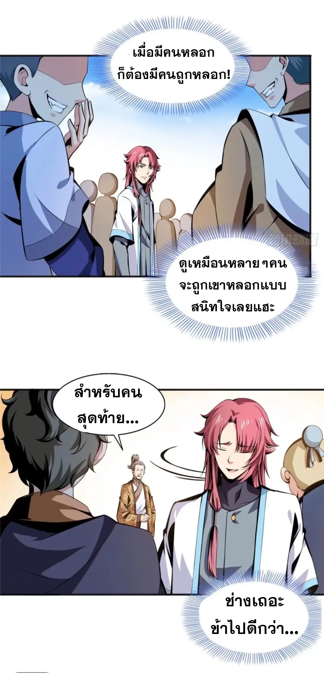 Library to Heaven’s Path ตอนที่ 27 หน้า 19