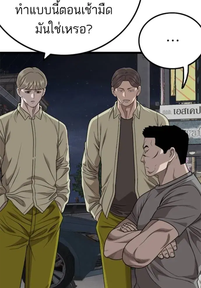 Bad Guy ตอนที่ 228 หน้า 43