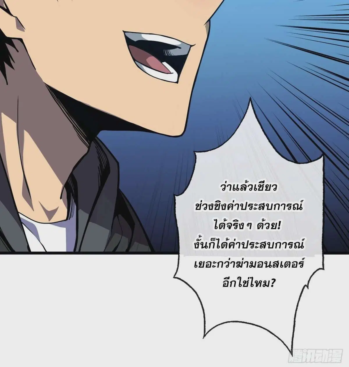 The Lord of Wheel of Destiny ตอนที่ 9 หน้า 28