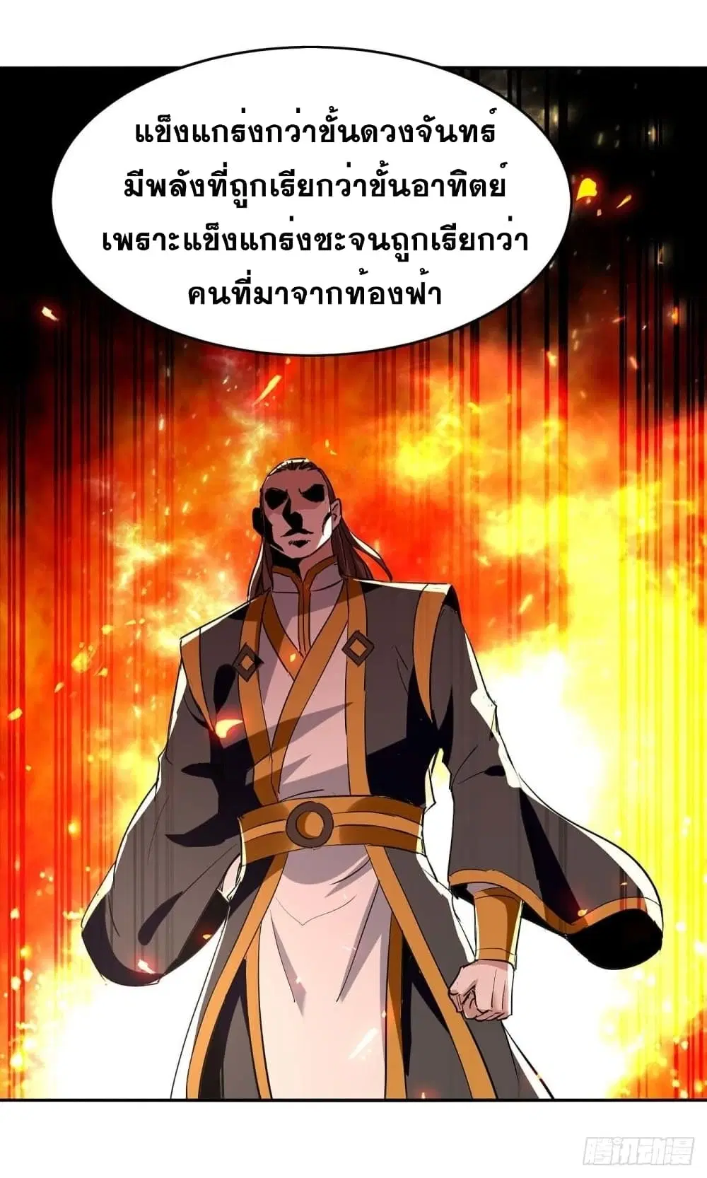 Return of Divine Emperor ตอนที่ 218 หน้า 21