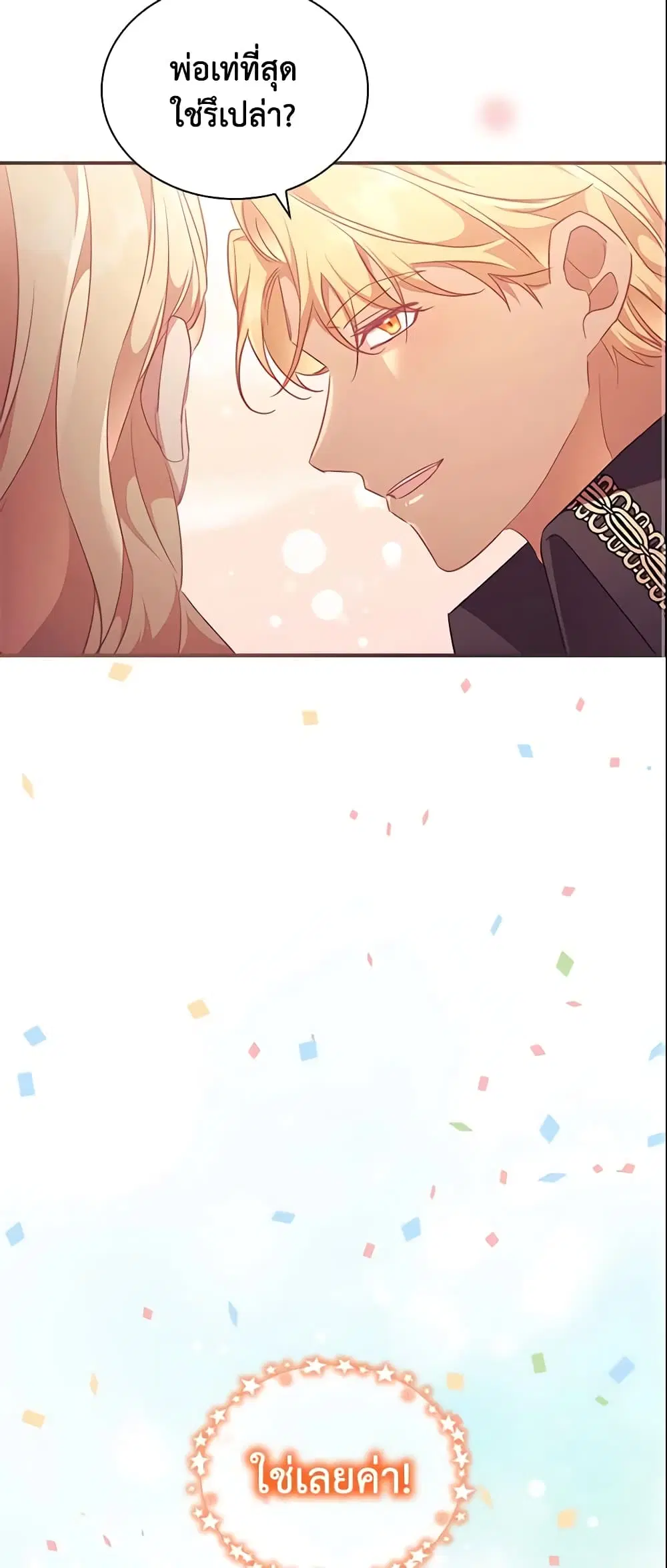 The Beloved Little Princess ตอนที่ 123 หน้า 33