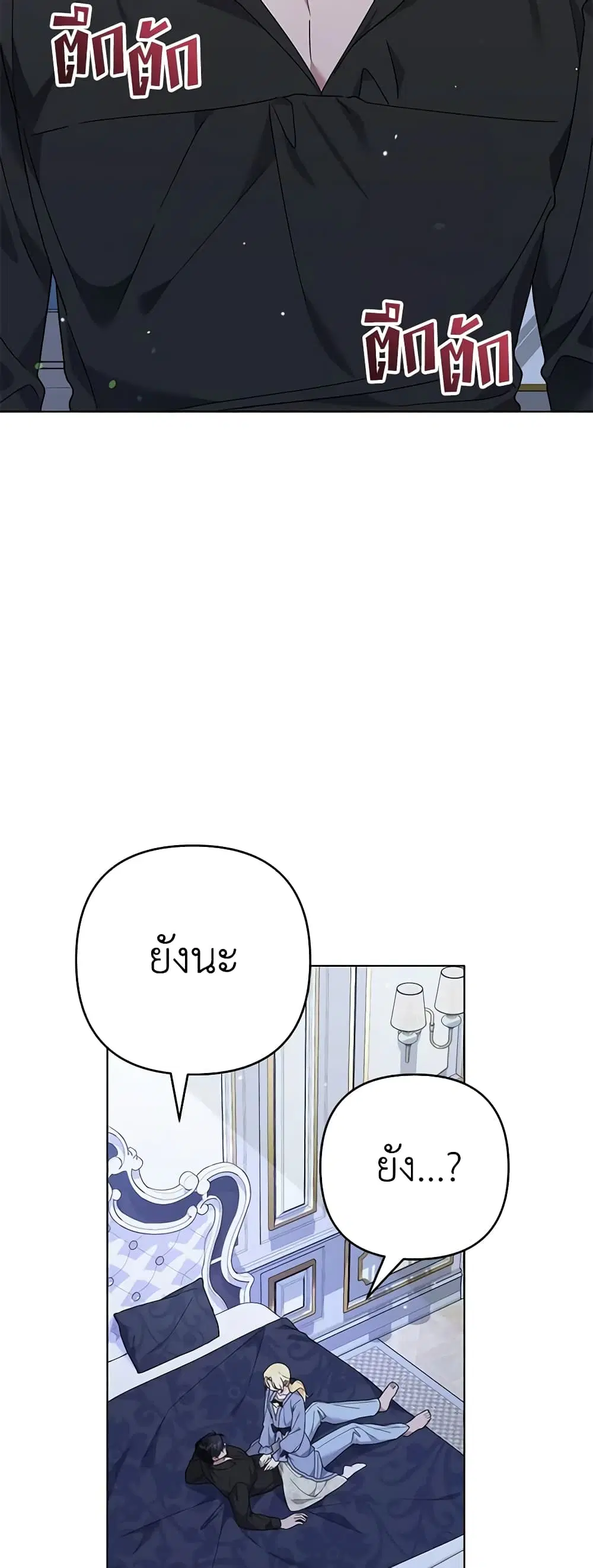 What It Means to Be You ตอนที่ 132 หน้า 6