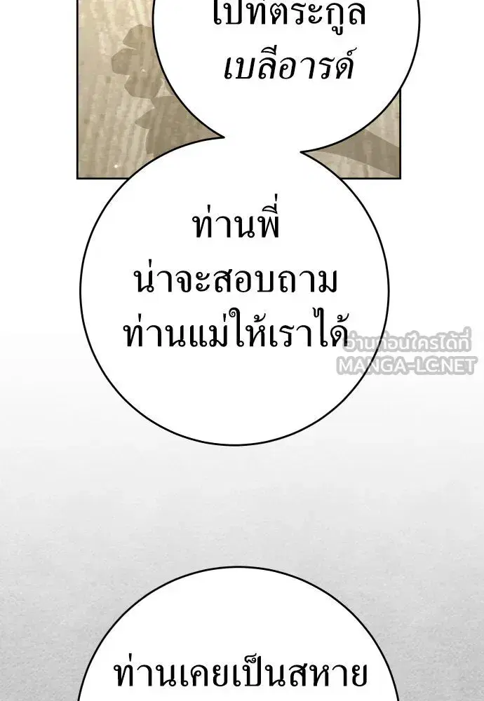 Your Throne ตอนที่ 229 หน้า 48