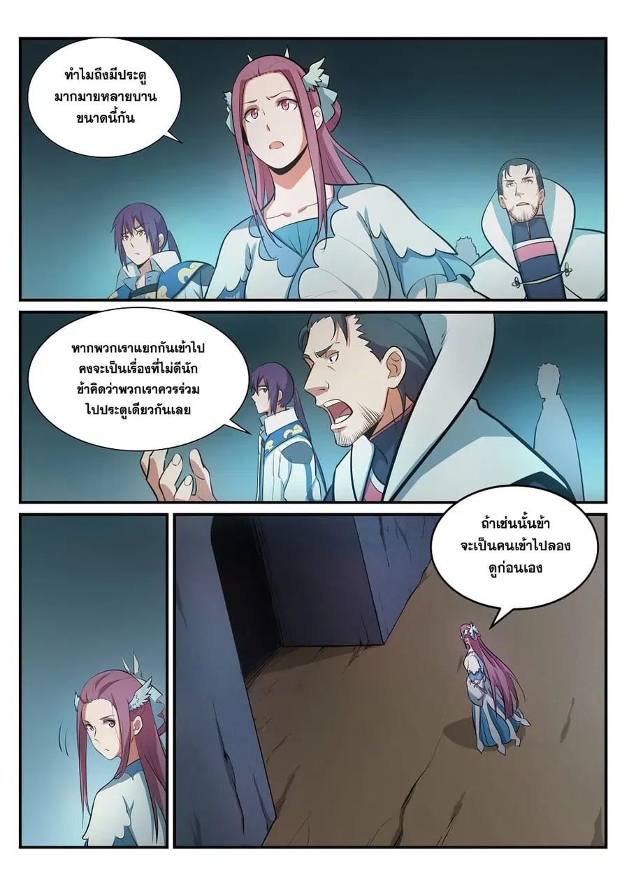 Bailian Chengshen ตอนที่ 201 หน้า 10