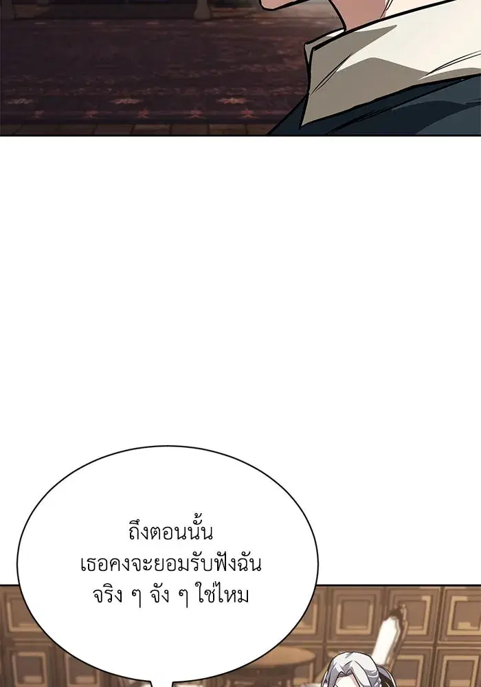 The Lazy Lord Masters the Sword ตอนที่ 65 หน้า 7