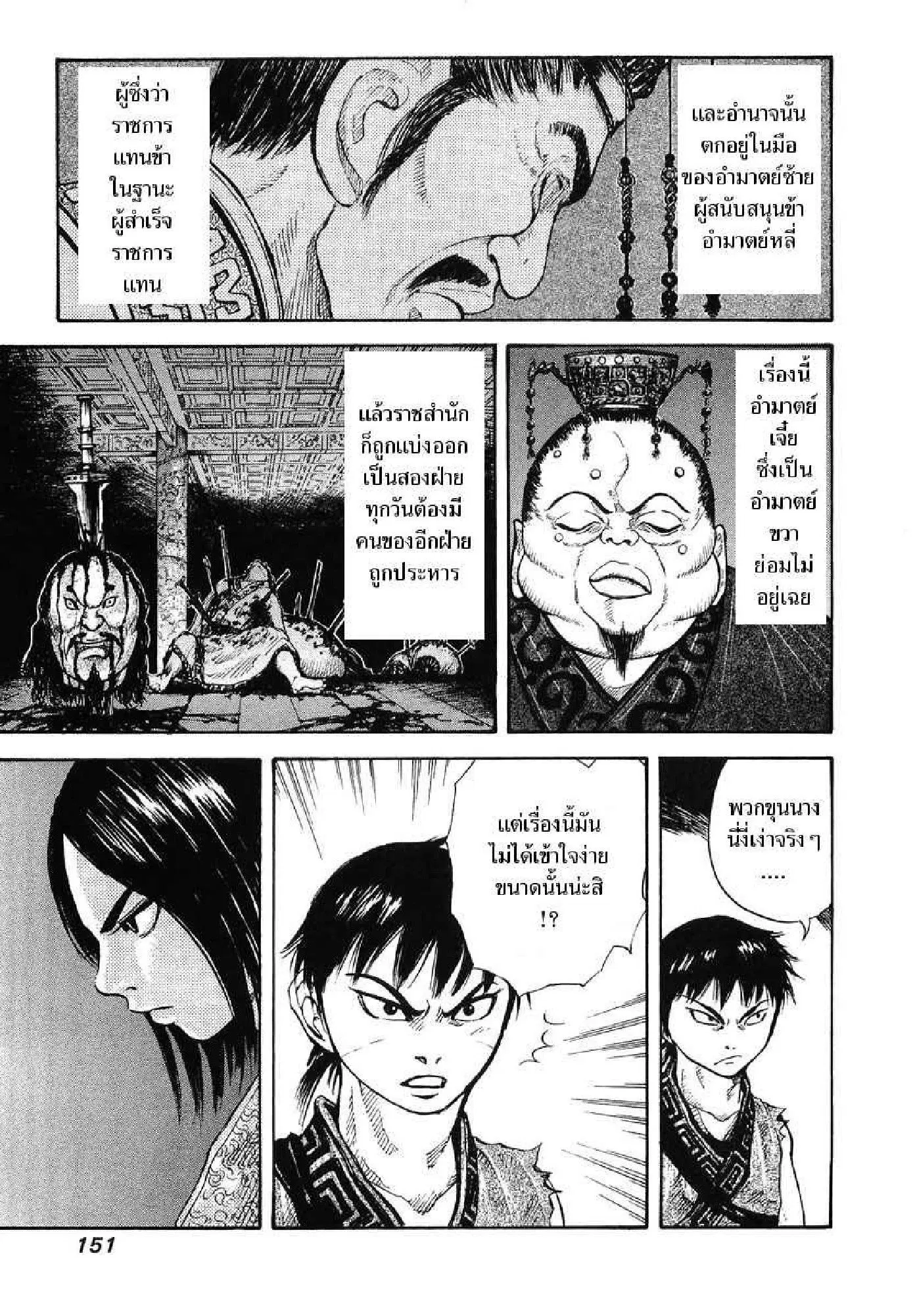 Kingdom ตอนที่ 5 หน้า 11