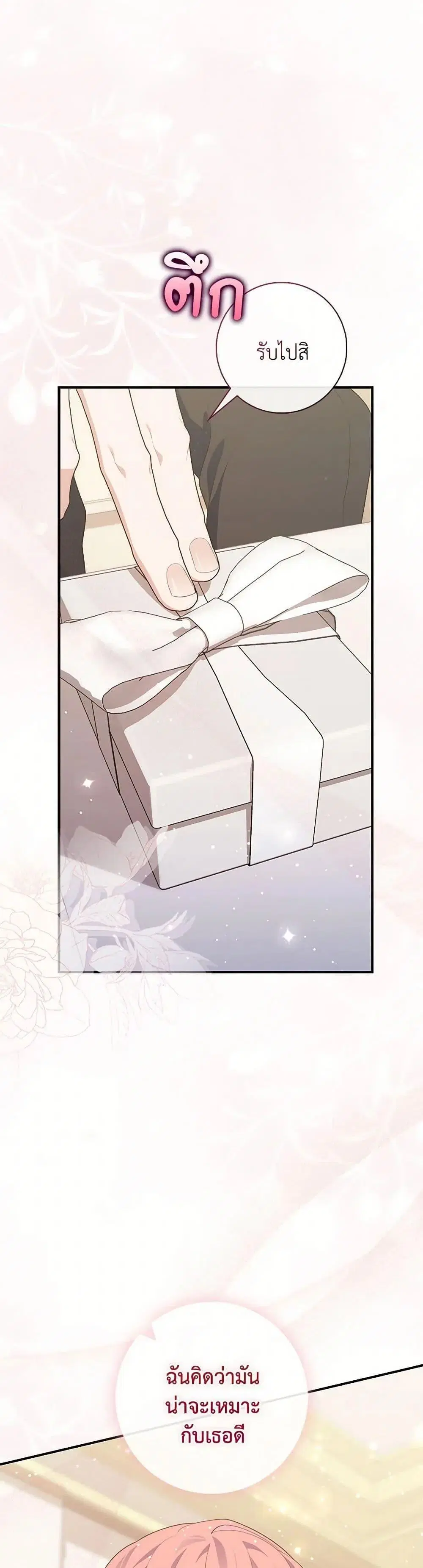 A Princess Who Reads Fortune ตอนที่ 72 หน้า 12